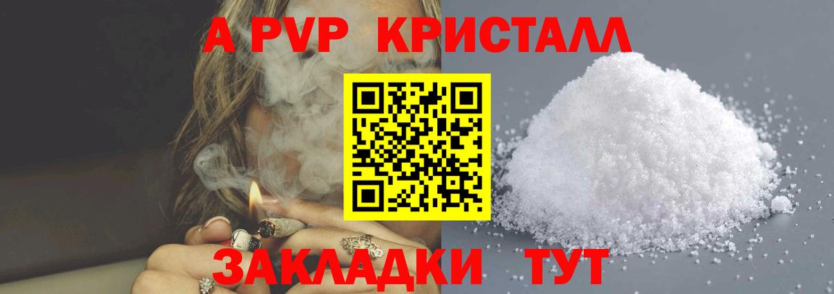 что такое наркотик  Вход с VPN  A-PVP кристаллы  Минеральные Воды  А ПВП Соль 