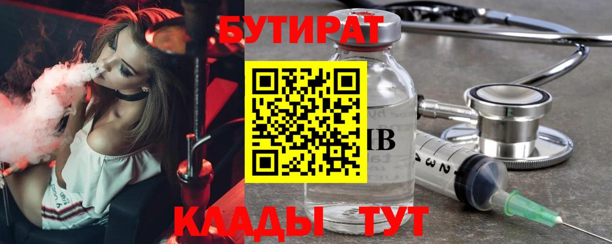 Бутират буратино Минеральные Воды