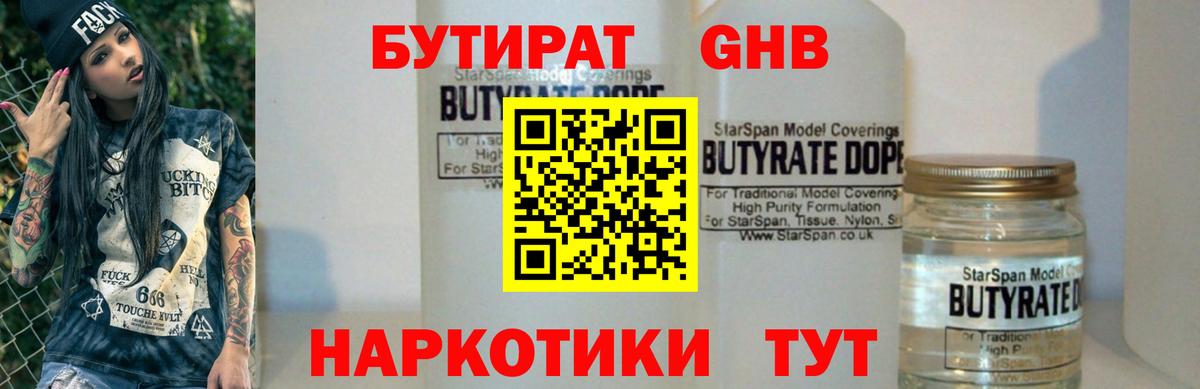 Бутират  Бутират BDO 33%  Вход с VPN  Минеральные Воды 