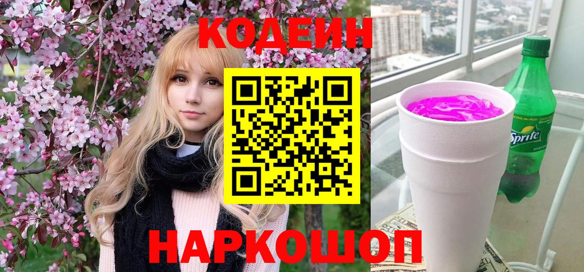 Минеральные Воды  Кодеиновый сироп Lean напиток Lean (лин)  Вход с VPN 