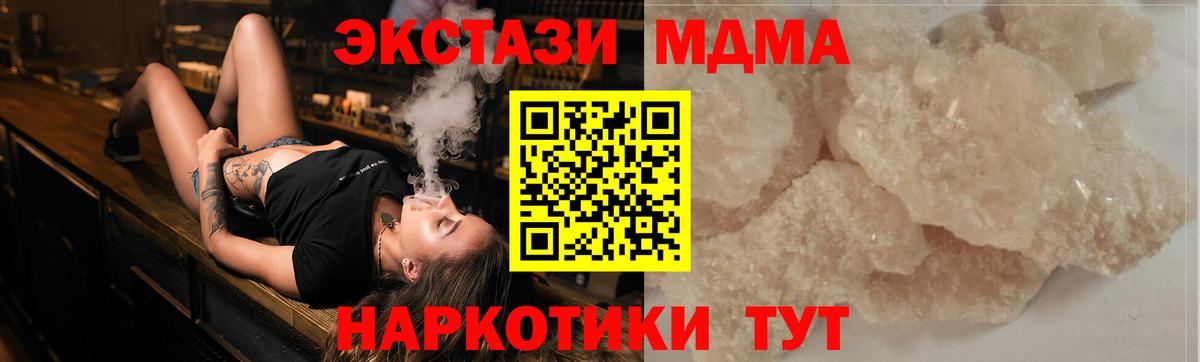 МДМА кристаллы  Вход с VPN  MDMA crystal  MDMA  Минеральные Воды 