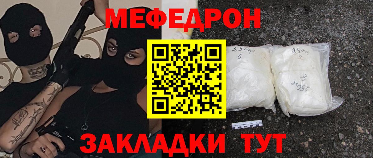МЕФ  Вход с VPN  Минеральные Воды  Меф мяу мяу  МЯУ-МЯУ mephedrone 
