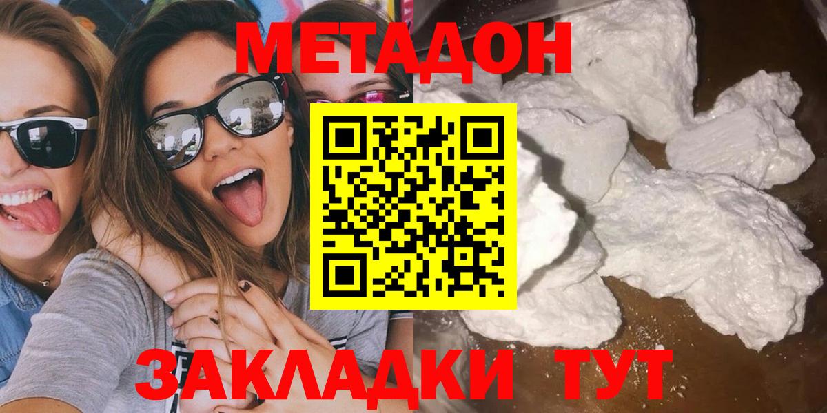 Метадон белоснежный  Метадон methadone  Минеральные Воды  Вход с VPN 