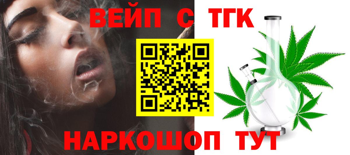 Дистиллят ТГК вейп Минеральные Воды